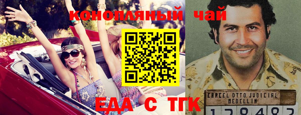 Еда ТГК марихуана  Вход с VPN  Нефтекумск 