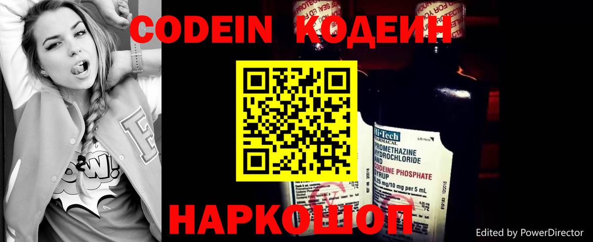 Нефтекумск  Кодеиновый сироп Lean Purple Drank  Вход с VPN  Кодеин Purple Drank 
