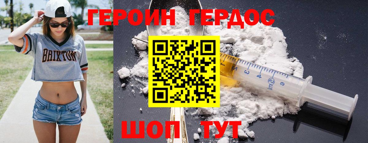 Героин VHQ  Вход с VPN  Героин  Нефтекумск 